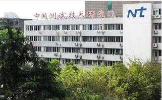  中國(guó)測(cè)試技術(shù)研究院 PCW-10 