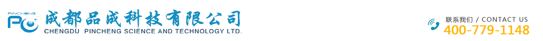 成都品成科技有限公司成都超純水設(shè)備  純水機(jī)  成都醫(yī)用純水設(shè)備  成都實(shí)驗(yàn)室純水設(shè)備  成都工業(yè)純水設(shè)備
